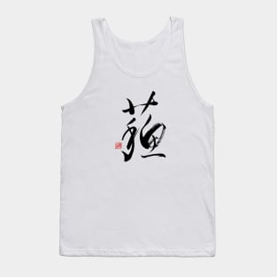 Resurrection 蘇 Japanese Calligraphy Kanji Character Tank Top